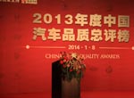 2013年度中國汽車質(zhì)量總評(píng)榜頒獎(jiǎng)嘉賓